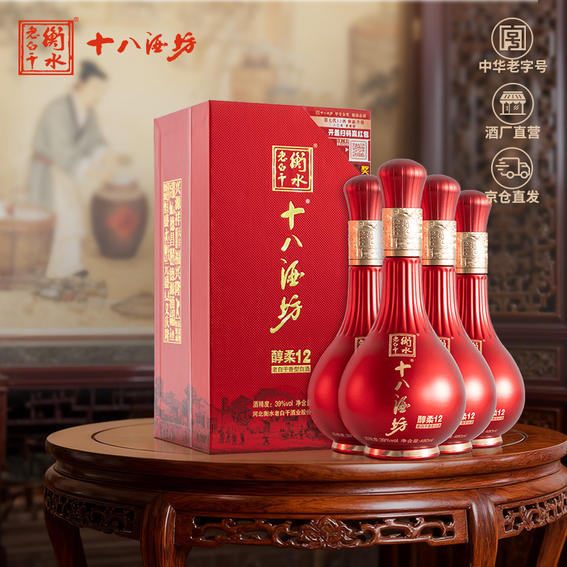十八酒坊衡水老白干香型中华老字号醇柔12系列480ml/瓶39%Vol