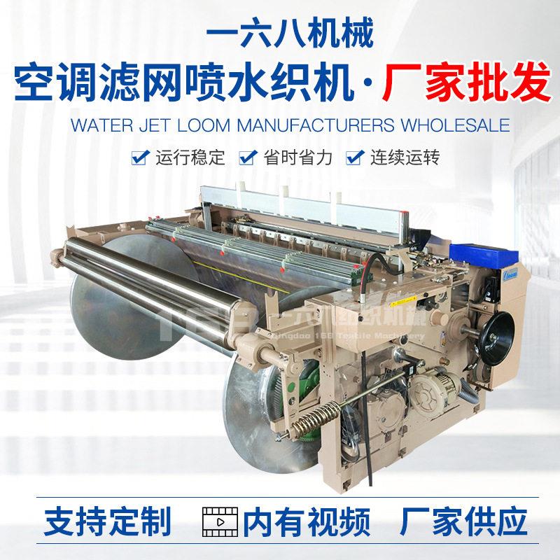 JWP-01空调滤网喷水织机青岛筛网喷水织机遮光布窗帘喷水织机