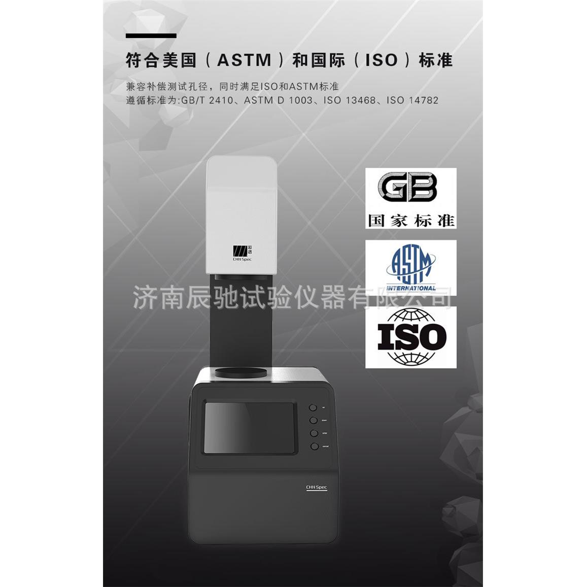 包装材料透光率雾度仪/薄膜率雾度测定仪/智能高精度智能检测