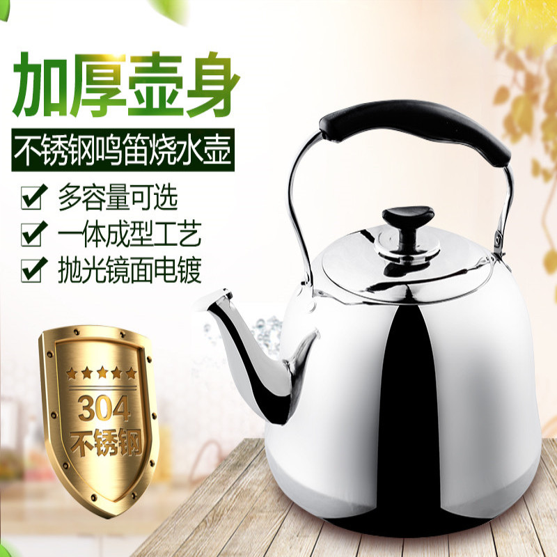 特厚304不f锈钢烧水壶煤气电磁炉专用家用加厚大容量明火水壶茶壶