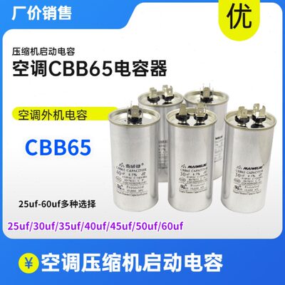 C45U40/20/V/BB45035/F /25/60启动电容器50/306570/空调压缩机