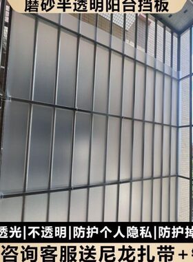 遮挡隔离阳台防盗网板水磨砂窗户P透光板不透明P防风板隐私防雨板