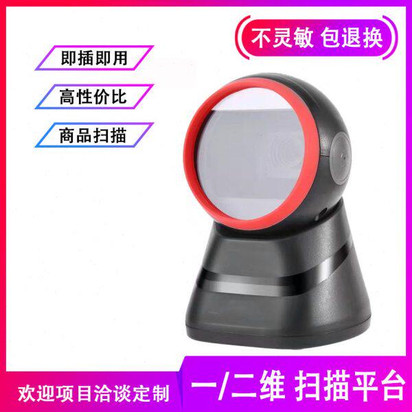 超市收银码扫描枪形扫描平台扫码器专用二维码条保健康码扫医墩卡
