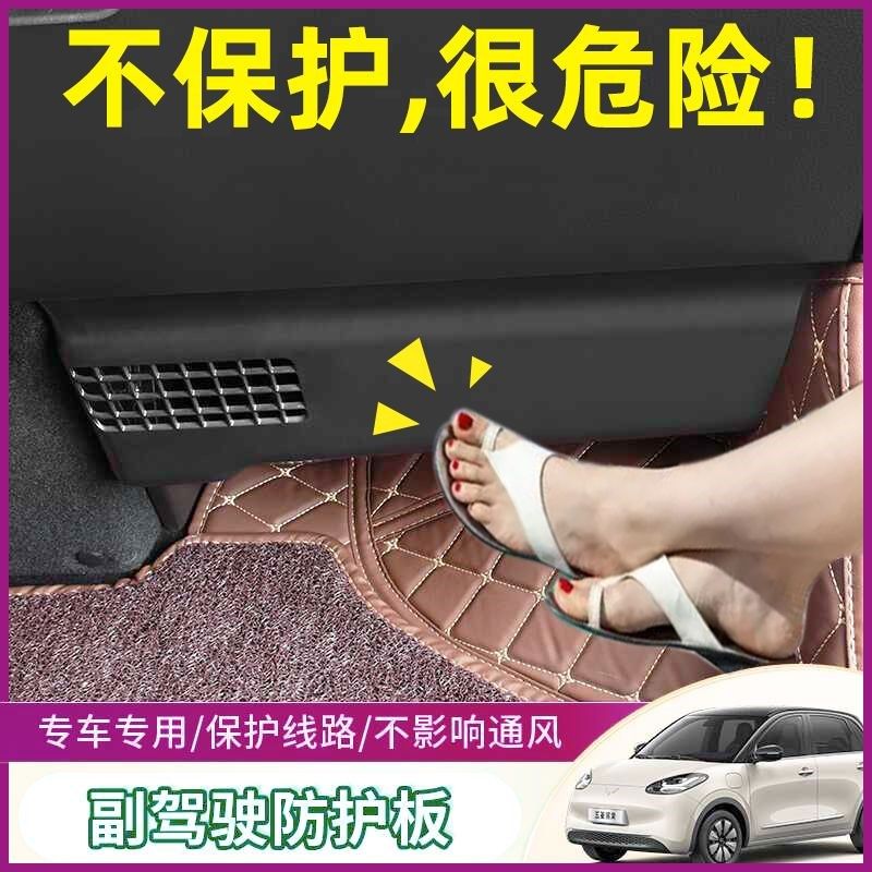 五菱缤果改装副驾驶m防踢板车内线路防护板汽车内饰用品专用保护