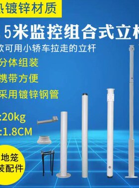 式监控立杆5米3.5米米分合成拼接立2.5段组合杆米5米3米可拆卸.44