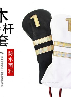 套3木木杆球杆/木保护套T1PU杆彩/号2套色高尔夫数字防水U5大炫/