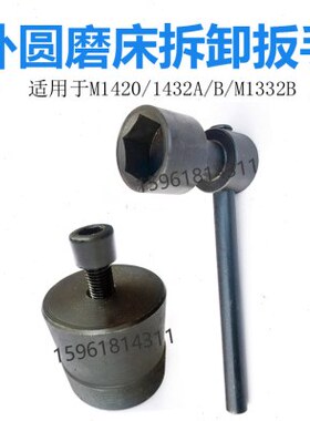 14321 13B拆卸MM14W M3213砂轮扳手顶出A13拔2020头砂轮  螺母 M