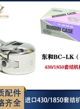 043 3A 19190机A东和梭机0套结钉进口0打 D0 枣扣50机018梭壳壳19