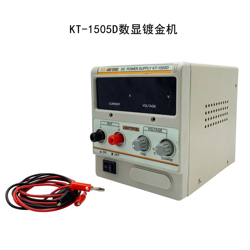 KT-1505Dj小型数显镀金机镀金水笔渡浸渡金银首饰电镀钟表眼镜翻