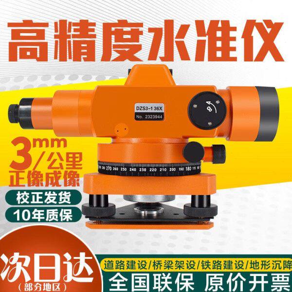 海云博飞博飞水准仪高精度自动安平室外测量水平仪DZS3-1道路标高