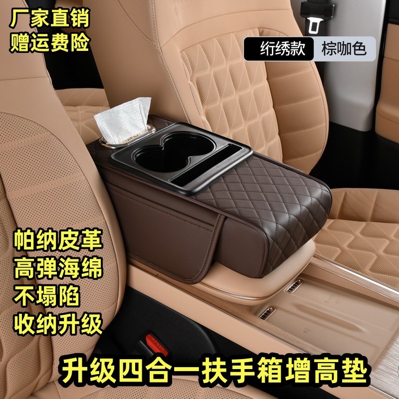 车载中央扶手箱四合一汽车多功能扶手箱增高M垫高级感纸巾盒水杯