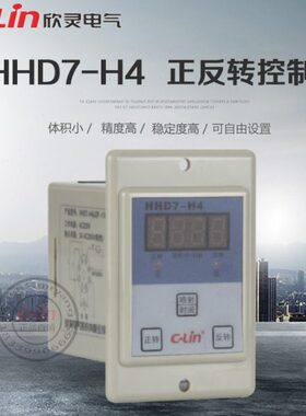 HHD7-H4染纱机专用延时JZF-11E正反转自动控制器220V欣灵正品直销