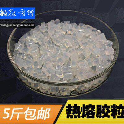 刊粒类粒 热熔胶包邮装机 热熔胶EVA 胶胶书热熔胶粒 5斤