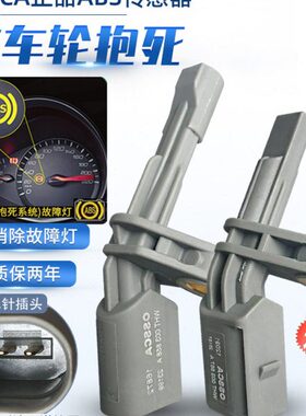高尔夫I途观途7B迈腾ABSCCT安车轮汽车L6G帕萨特速适配传感器度新