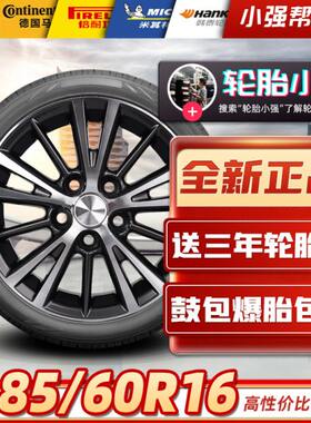 全新汽车轮胎185/60R16 86H 适配飞度高尔夫朗逸标志锋范18560r16