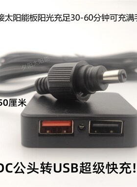5V3A太阳能稳压器超级快充双USBG转换器光伏板板专用给手机充电