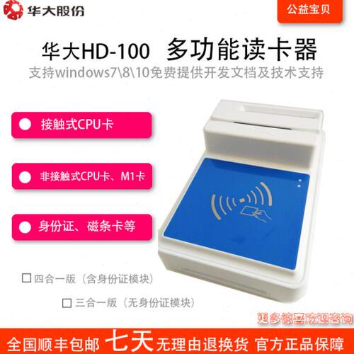 华大HD100医保卡读卡器二代三代社保卡身份证