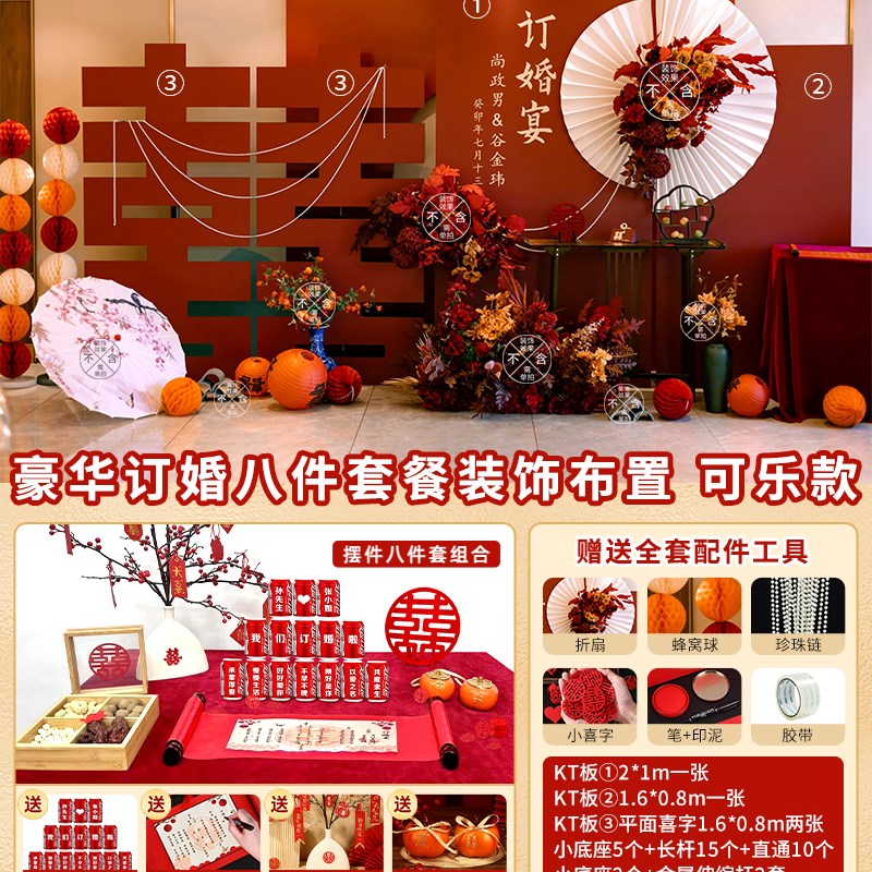 2023新中式订婚布置装饰喜字kt板全套摆件场景高级V用品套餐背景