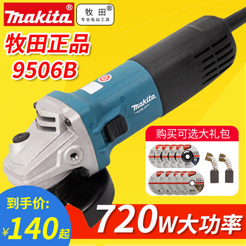 牧田角磨机M9509切割机M951u3砂轮机9553HN抛光机M9506B扳机GA403