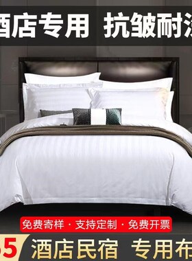 五星级酒店四件套60支全棉加厚纯白色宾L馆民宿专用床上用品布草