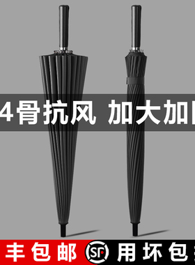雨伞长柄大c号24骨男士黑色直杆暴雨专用直柄大伞定制logo双人抗
