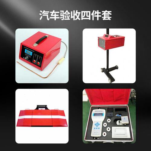 汽车修理厂验收四件套尾气分析仪侧滑试验大灯检测仪制动性能测试