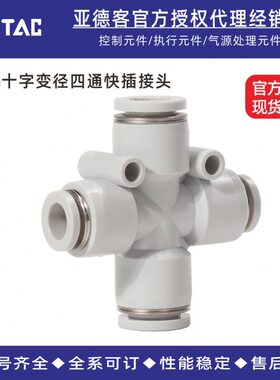 十字亚德客G1-Z-插84秒快气管接头发6-现货2P10原装正品-减径四通