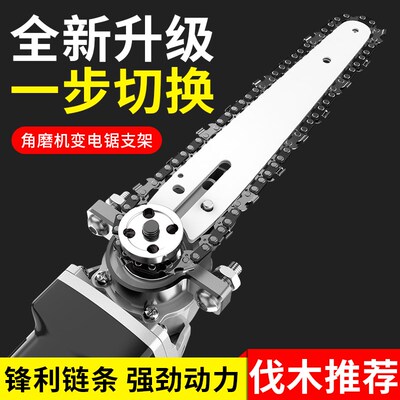 角磨机改装电链锯一机两用小型手持伐木G锯子迷你家用神器A0034