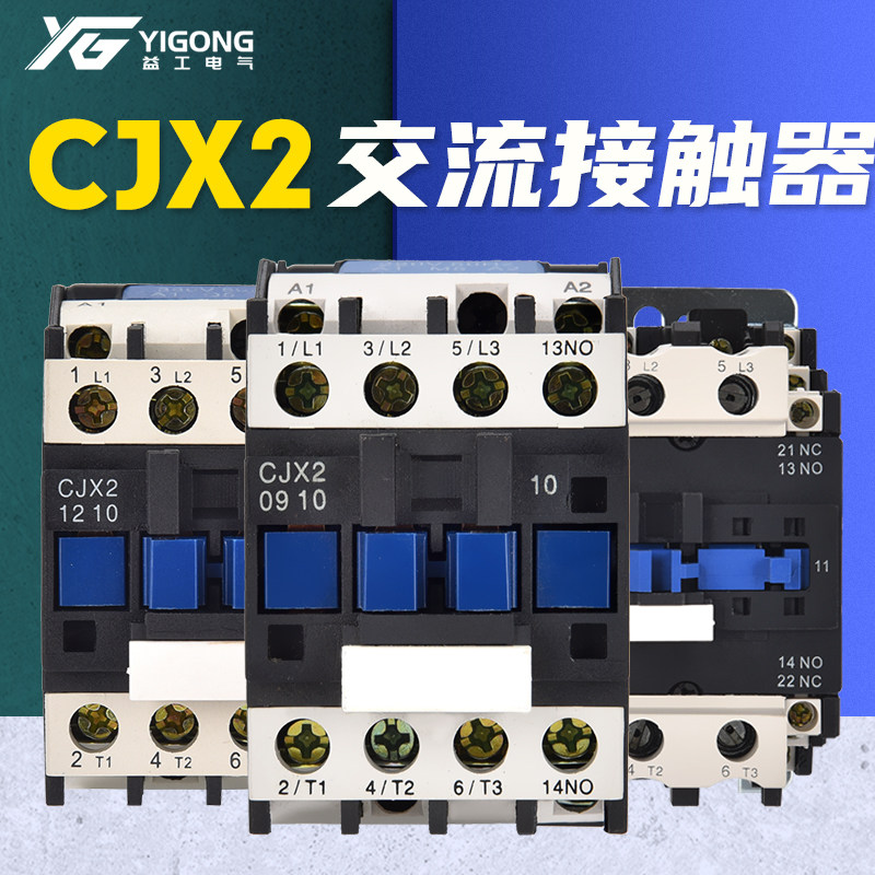 交流接触器(LC1)CJX2-121q0 1201 1810 1801 2510 2501 3210  091