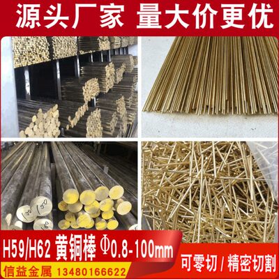 4黄铜条H62黄铜棒黄铜6-5 903 10 9 20 11H5实心棒圆 2/7 8 零切