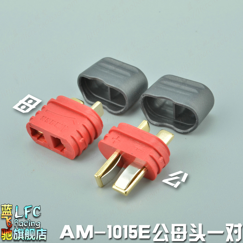 Amass艾迈斯AM1015E公母头新款T头镀金车航模锂电池Z插头升级版