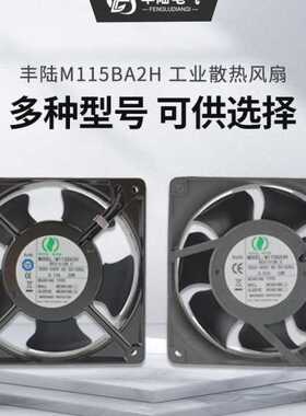 美途M115AA2H 200V-240V AC 50/60Hz 0.13A 22W滚珠轴承风机12025
