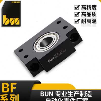 精密滚珠丝杆支撑座 BF30 C7丝杆轴承座BUN支撑座包邮