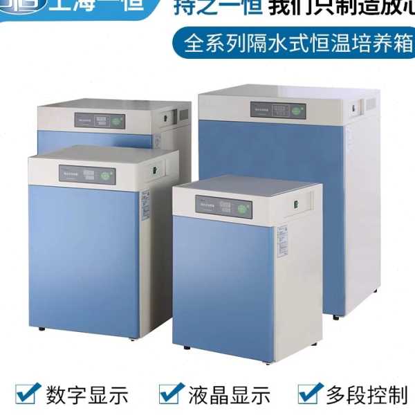上海一恒GHP-9050/9080N隔水式恒温培养箱实验室水套式加热恒温箱