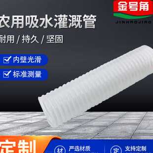 6寸农用吸水灌溉管 透明输水管果园大棚农田灌溉抽水管pvc软管