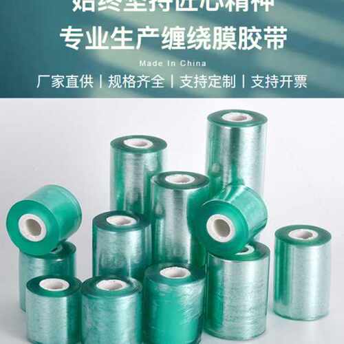 6E3X3/20cm PVC缠绕膜电线膜自黏嫁接膜塑料薄膜打包膜透明拉伸包
