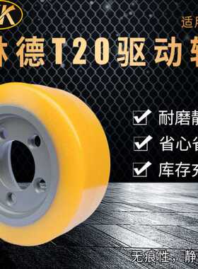 林德驱动轮254*102*80叉车配件万向轮导向轮聚氨酯轮0039902311