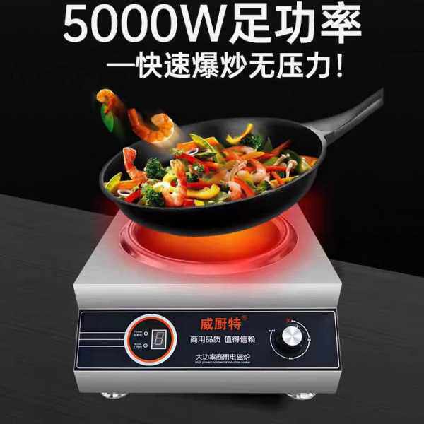 微和商用电磁炉5000w瓦大功率平凹面型饭店食堂5kw商业电炒菜炉灶