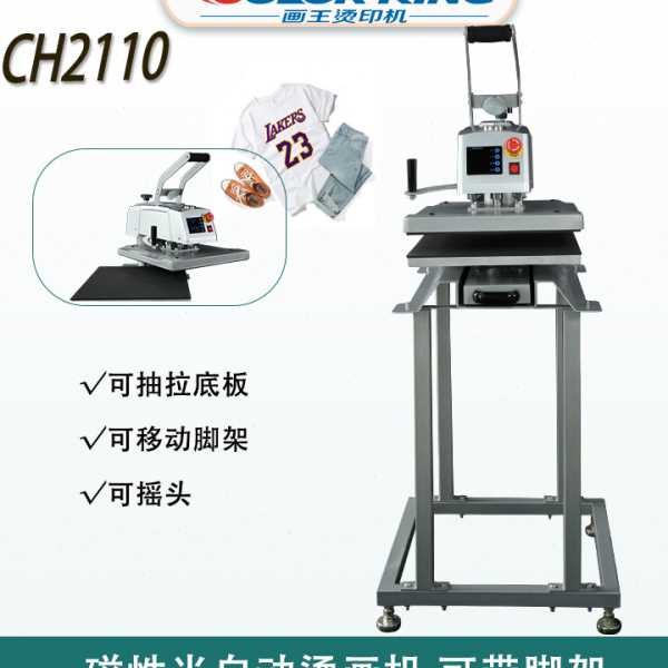 摇头烫印机白墨烫画机磁性半自动抽拉式压烫机平板热转印机CH2110