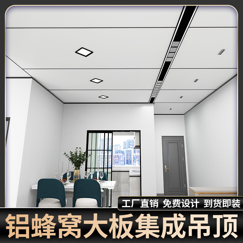 铝蜂窝板吊顶厨房卫生间s蜂窝大板吊顶配件隔断板天花板集成吊顶