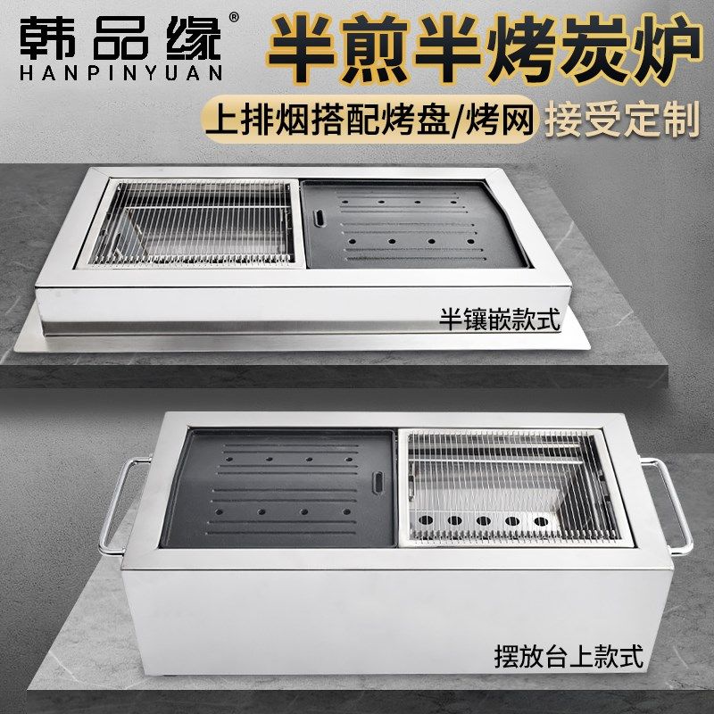 韩式烤肉炉商用煎烤一体烧烤炉不锈钢烧烤炉上排烟T镶嵌方形碳烤