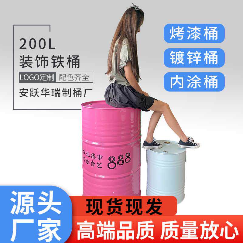 汽油桶2a00升装饰油桶化工桶铁油桶柴油桶润滑油桶幼儿园大油桶