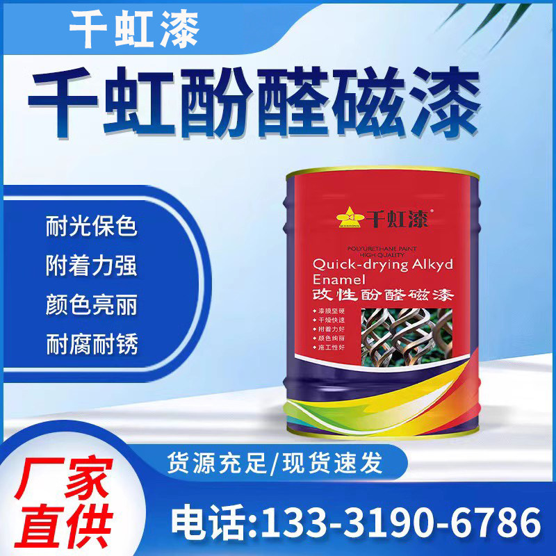 千虹酚醛磁漆醇酸调和漆金属钢构油G漆角铁漆脚手架油漆防锈漆