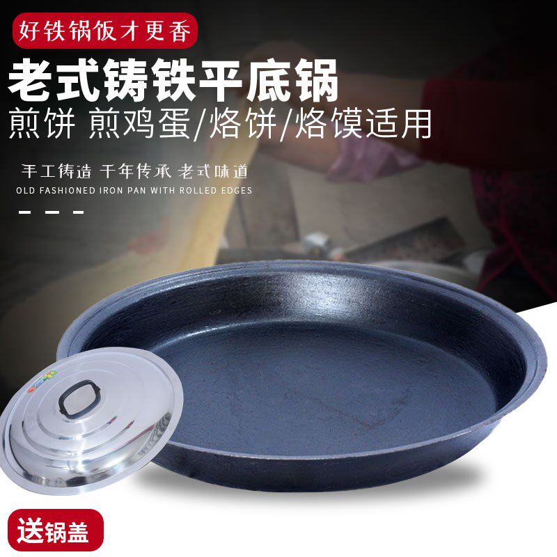 老式加厚商用平底锅炸油条锅罗锅油煎包锅锅饼锅U水煎包生铁平锅
