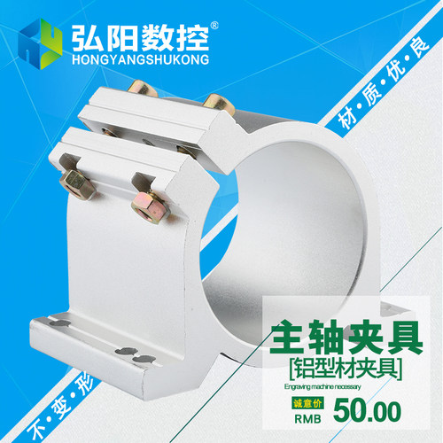 弘阳新款雕刻机主轴夹具6580mm铝型G材固定座歪头电机夹雕刻机夹