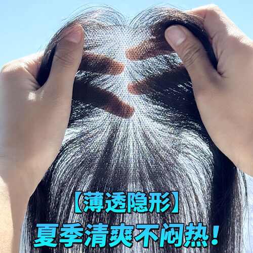 假发片女无痕头顶高颅顶蓬松遮白发全真发增发量S轻薄一片式补发