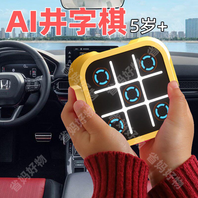 自驾车后排打发时间益s智玩具只能井字棋随身携带迷你口袋玩具