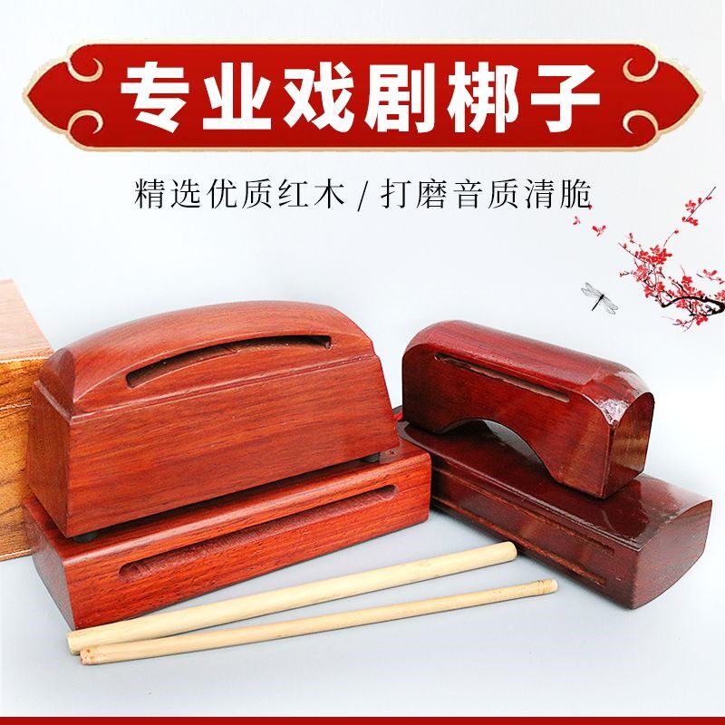 梆子打击乐器红木高音低音梆子双音E梆子戏曲梆子高音低音木鱼敲