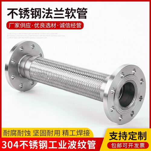 304不锈钢法兰式l DN50耐高温高压钢丝编织金属软管蒸汽防爆波纹