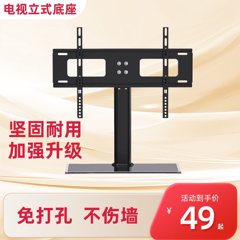 电视立式支架底座立式底座加厚32/40/50/K55/58寸加厚电视立式底
